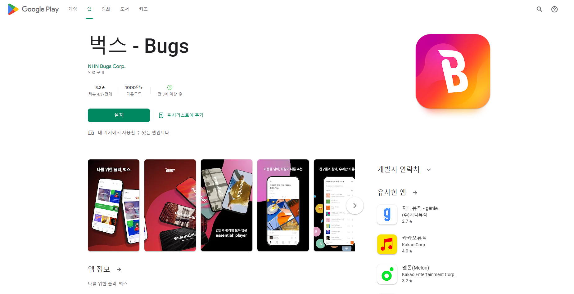 벅스(Bugs)&#44; 벅스TV&#44; 음악플레이어