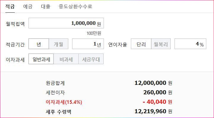  적금 이자 계산기로 알아보는 적금금리