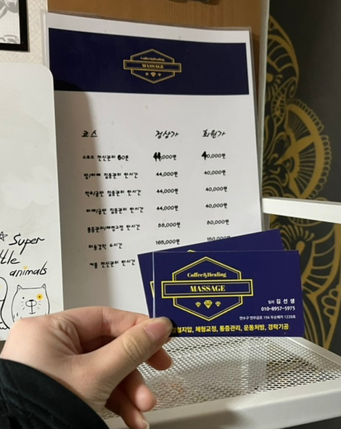 스포츠 마사지 "커피앤힐링 마사지" [인천 연수구] 시원한