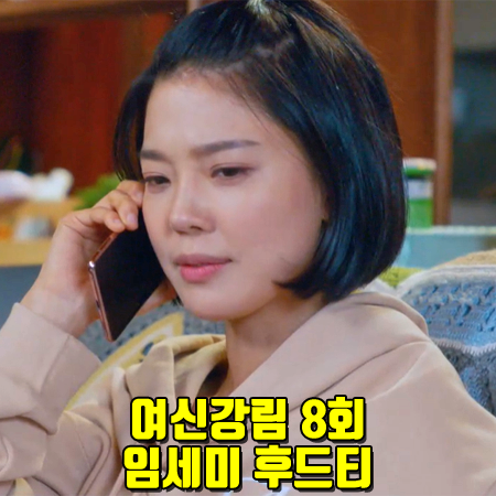  여신강림 8회 임세미 후드티 :: 알리벤슨 AM 엠블럼 후드티셔츠 : 임희경 패션
