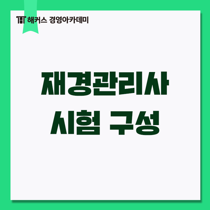 회계관련 자격증 TOP3! 10