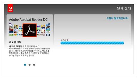 아크로벳리더 DC