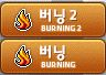  메이플 스토리 버닝 월드 리프&육성 가능 기간&주의사항