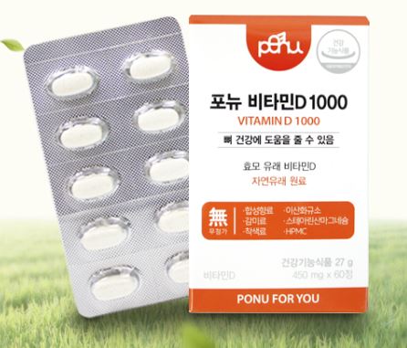 포뉴 비타민D 1000