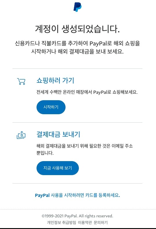 페이팔 계정 생성 완료