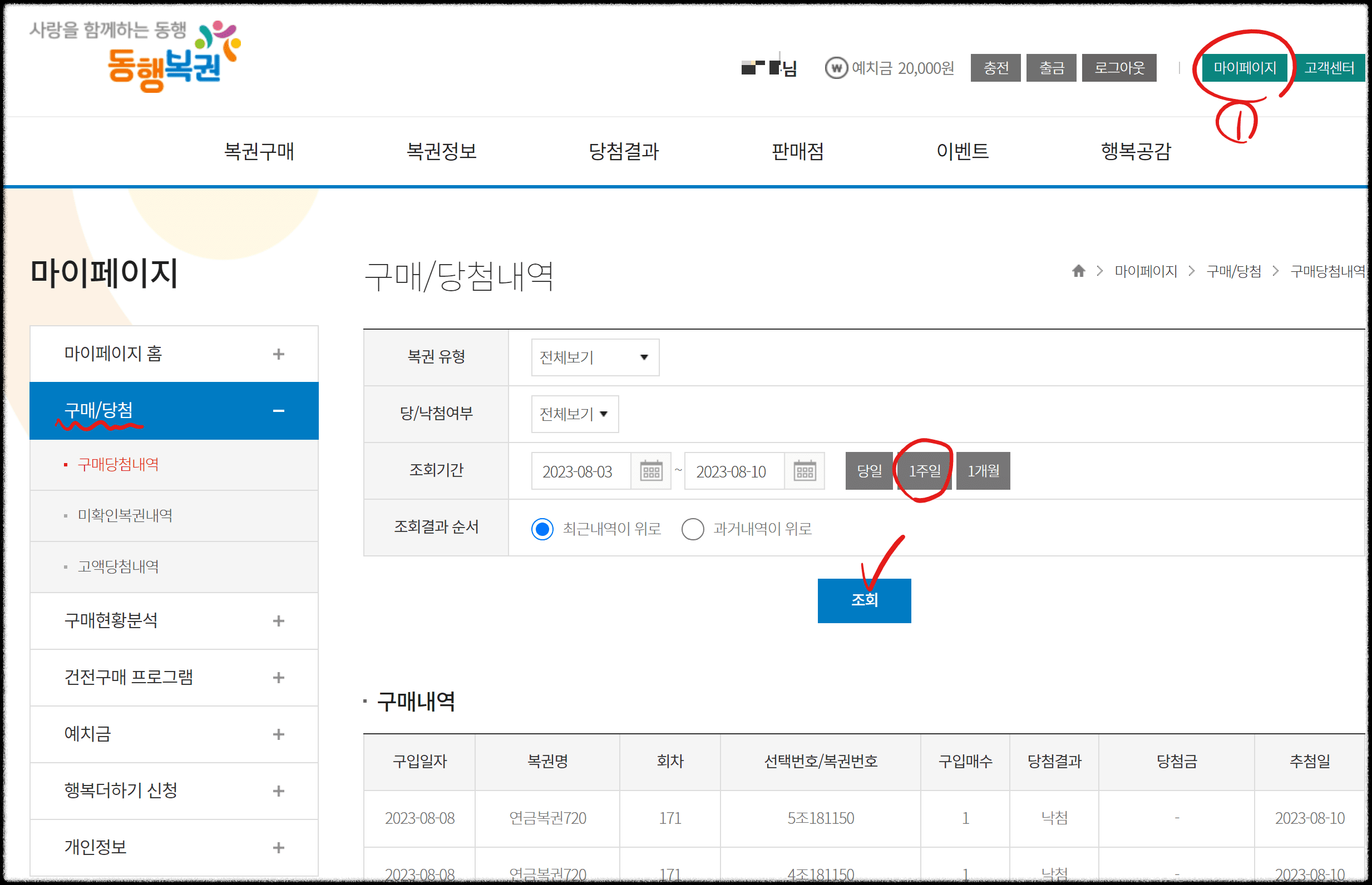 로또 당첨 확인하기