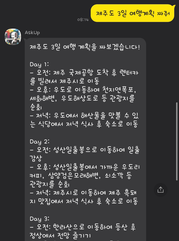 아숙업-사용예시