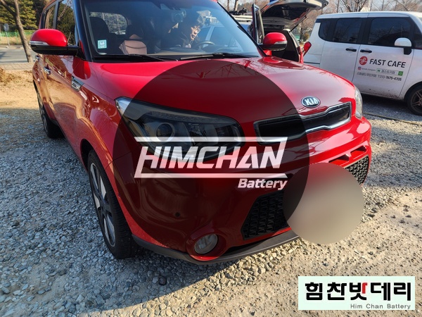  힘찬배터리 창원본점 기아 소울 배터리 배터리 창원밧데리 창원배터리 외동 밧데리 자동차 출장 배터리 교환 전문점 창원 마산 진해 김해 수입차 국산차 배터리 힘찬밧데리