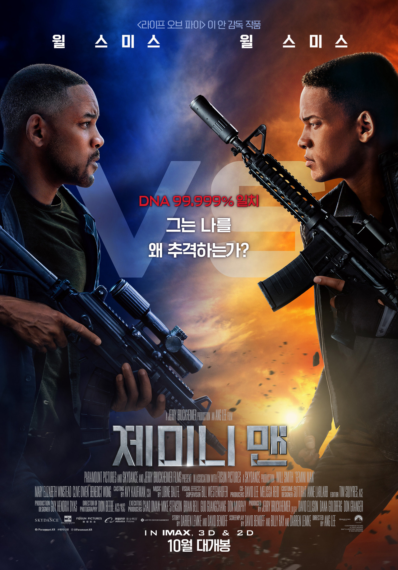 똑같이 생긴 두 사람이 총을 들고 바라보는 모습의 영화 &lt;제미니 맨&gt; 포스터.