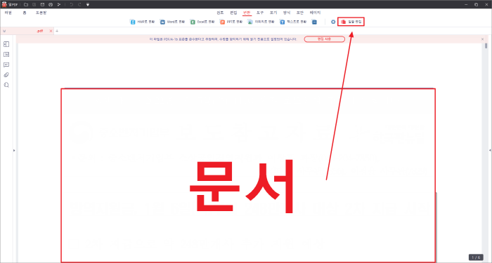 일괄 편집