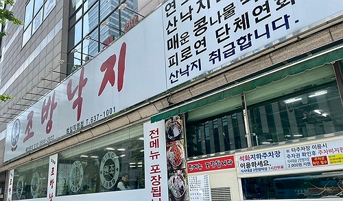 조방낙지 이미지