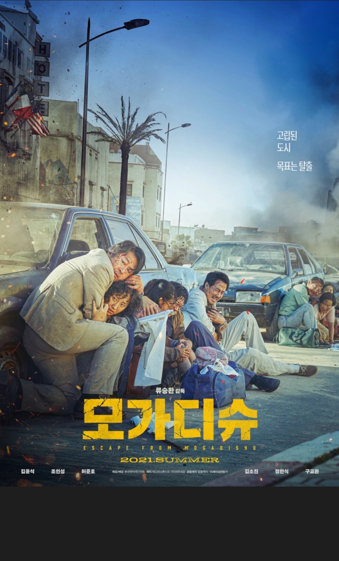  모가디슈 영화