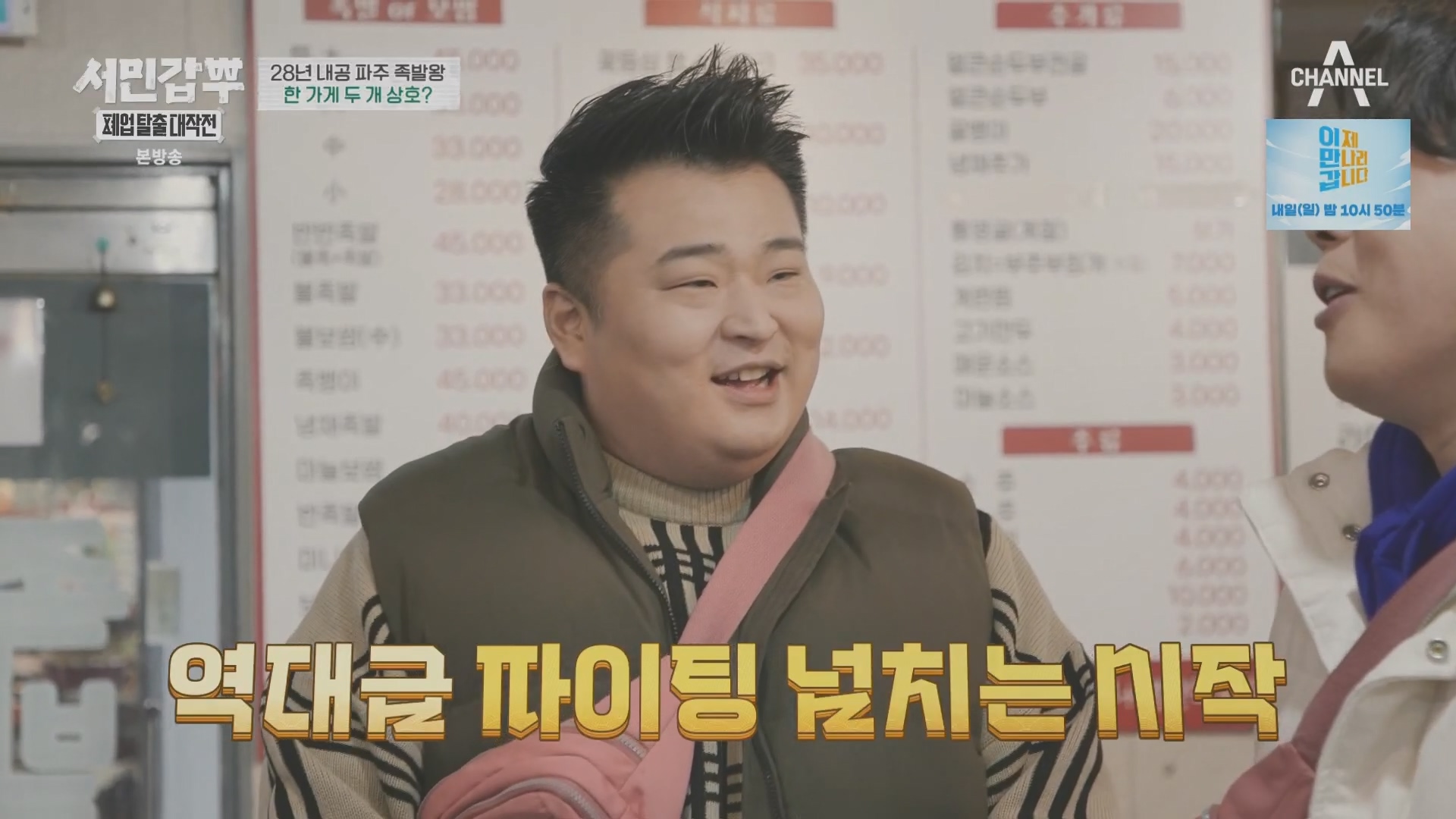 서민갑부 폐업 탈출 대작전.E34.240406p.H264-F1RST.mp4_20240407_165240.739.jpg