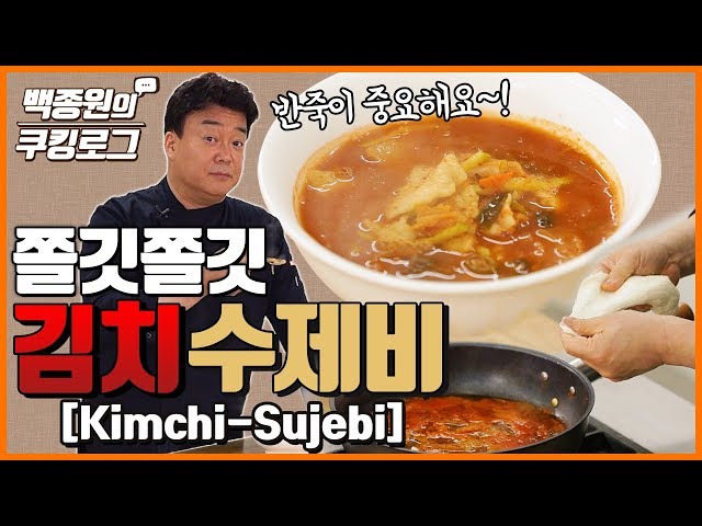 직접 반죽해서 만든 김치 수제비!