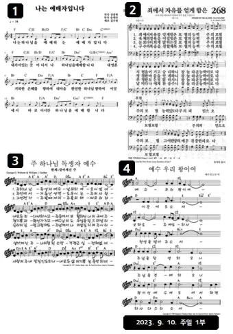 주일 찬양 콘티 2025년 5월 넷째주_9