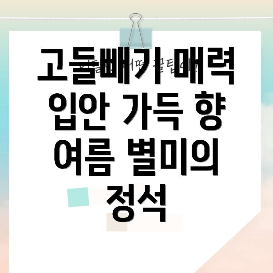 고들빼기김치