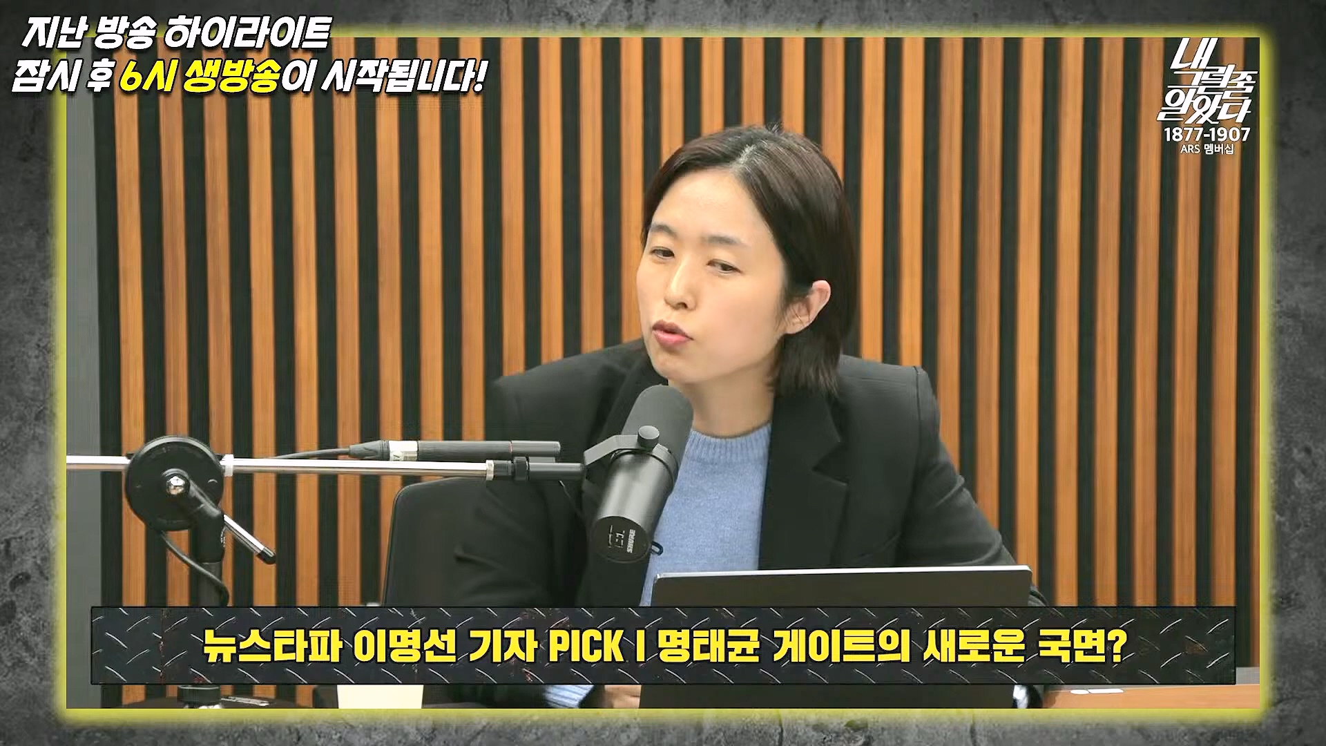 [이재석의 내그럴줄알았다] 지지율 19%...부정평가 1위 '경제' _ 기추자 _ 이봉우 _ 2024년 11월 29일 금요일.mp4_20241130_131242.096.jpg