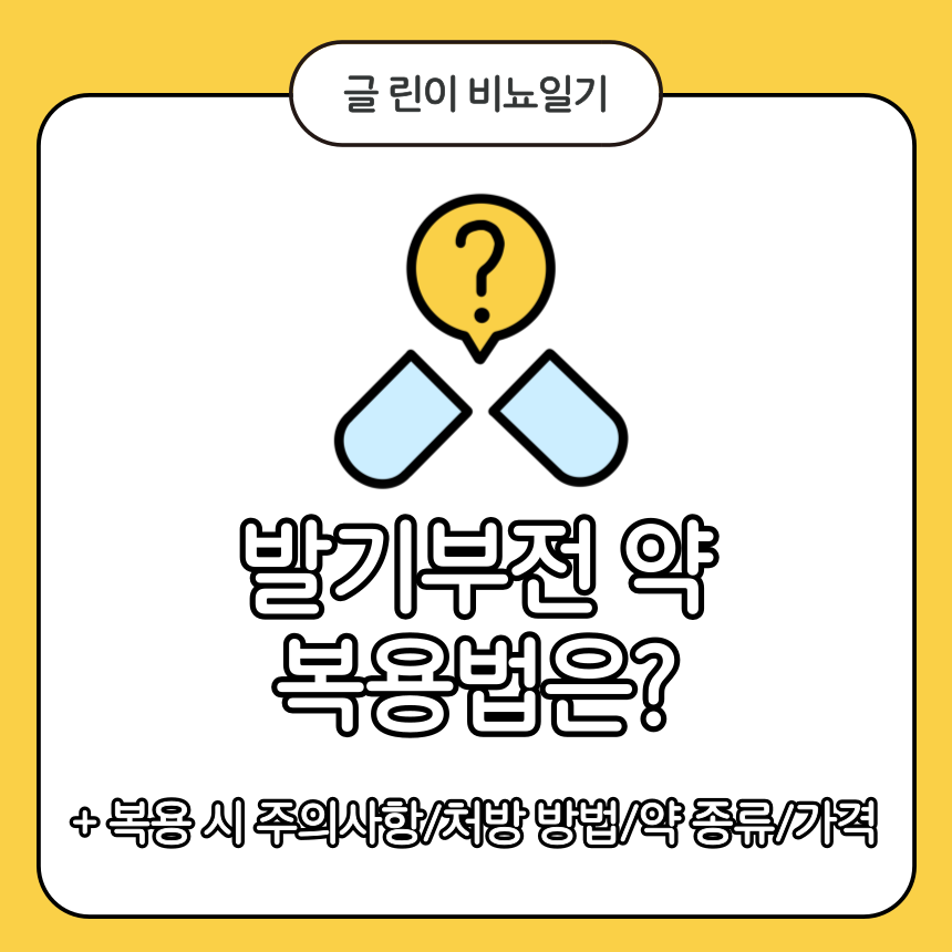  발기부전 약 복용법은?