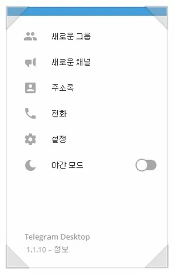 텔레그램 사용법 설치 메세지 보내기_19