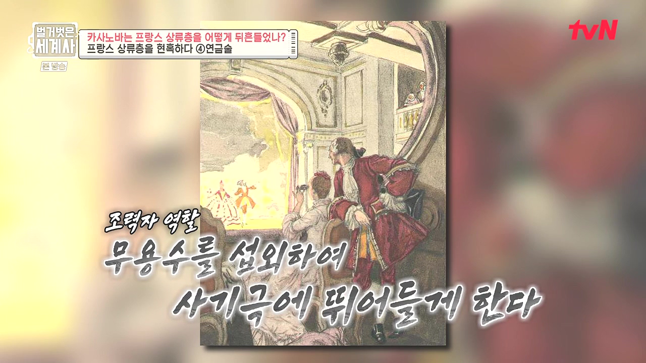 벌거벗은 세계사.E102.230607p-NEXT.mp4_20240106_180814.833.jpg