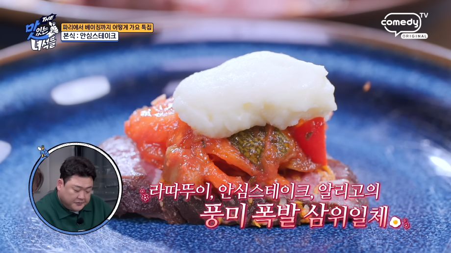 더 맛있는 녀석들 511회 맛집 _일산 밤리단길 프랑스 가정식 맛집 '르쁠라'