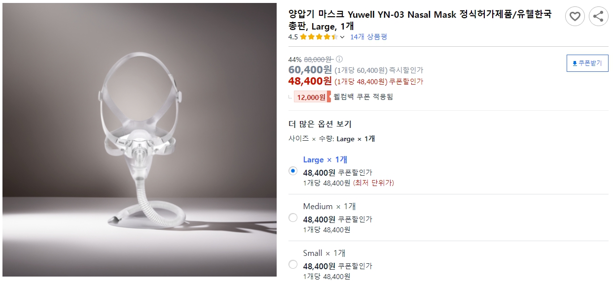 양압기-마스크-Yuwell-YN-03-Nasal-Mask-정식허가제품-유웰한국총판&#44;-Large&#44;-1개