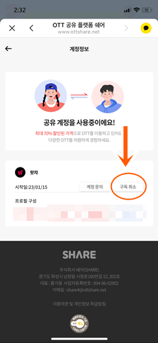 공유계정환불