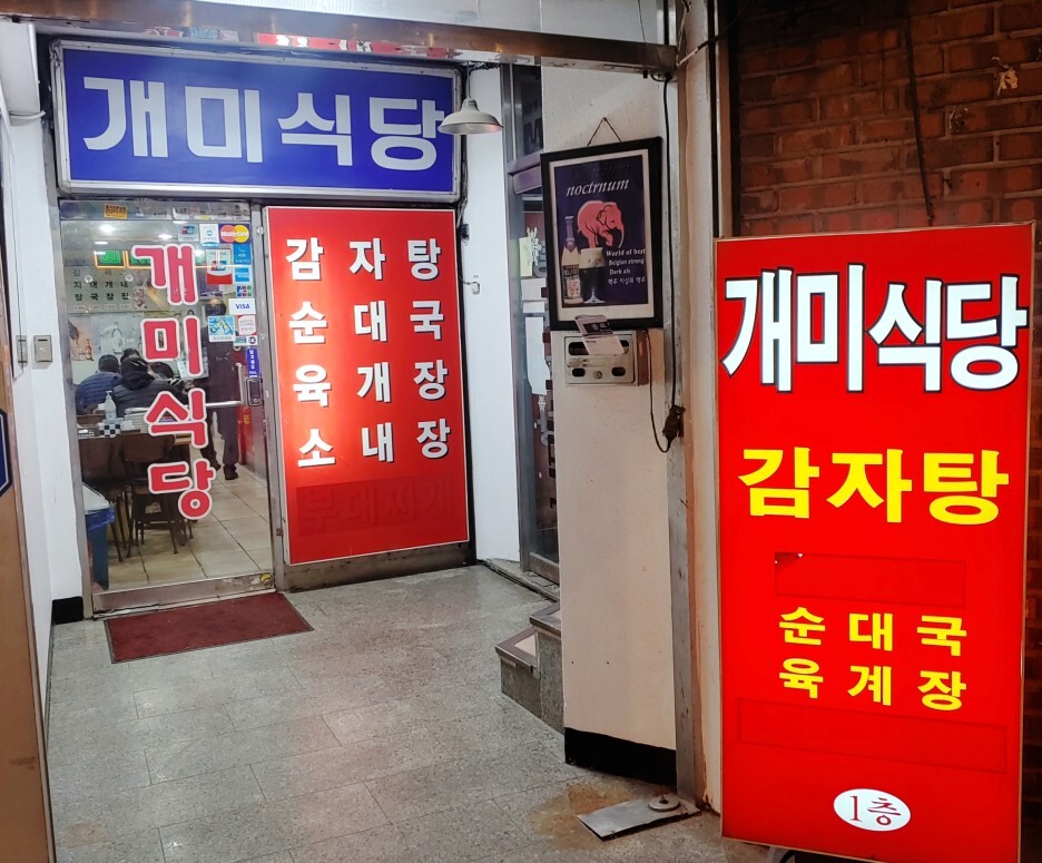 개미식당 이미지