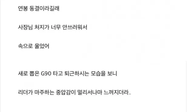 회사가 너무 어려워서 월급도 돈 빌려서 준다길래… 3