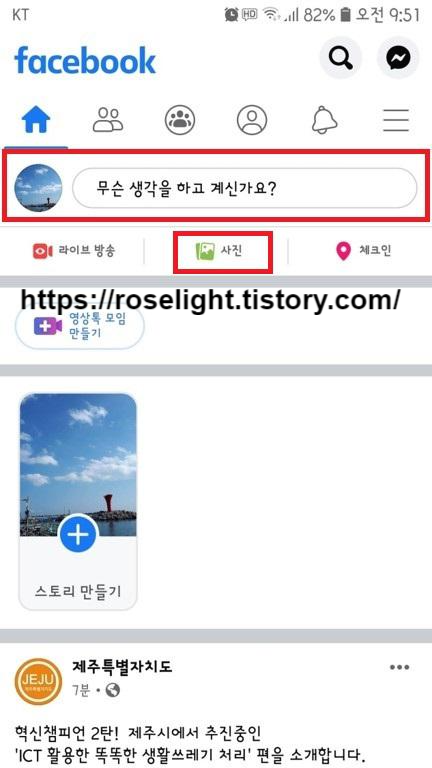  페북 사진 올리기, 페이스북 게시물 올리기