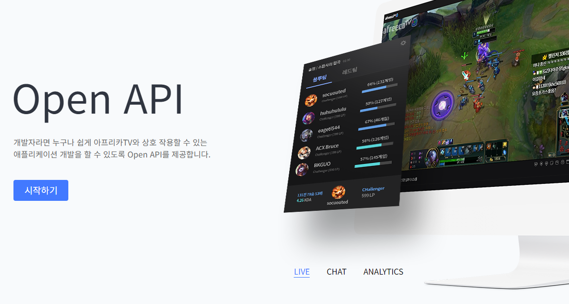 Twitch 방송 알림 장치 - 7. 영상 제작 + 다른 방송 api 고민