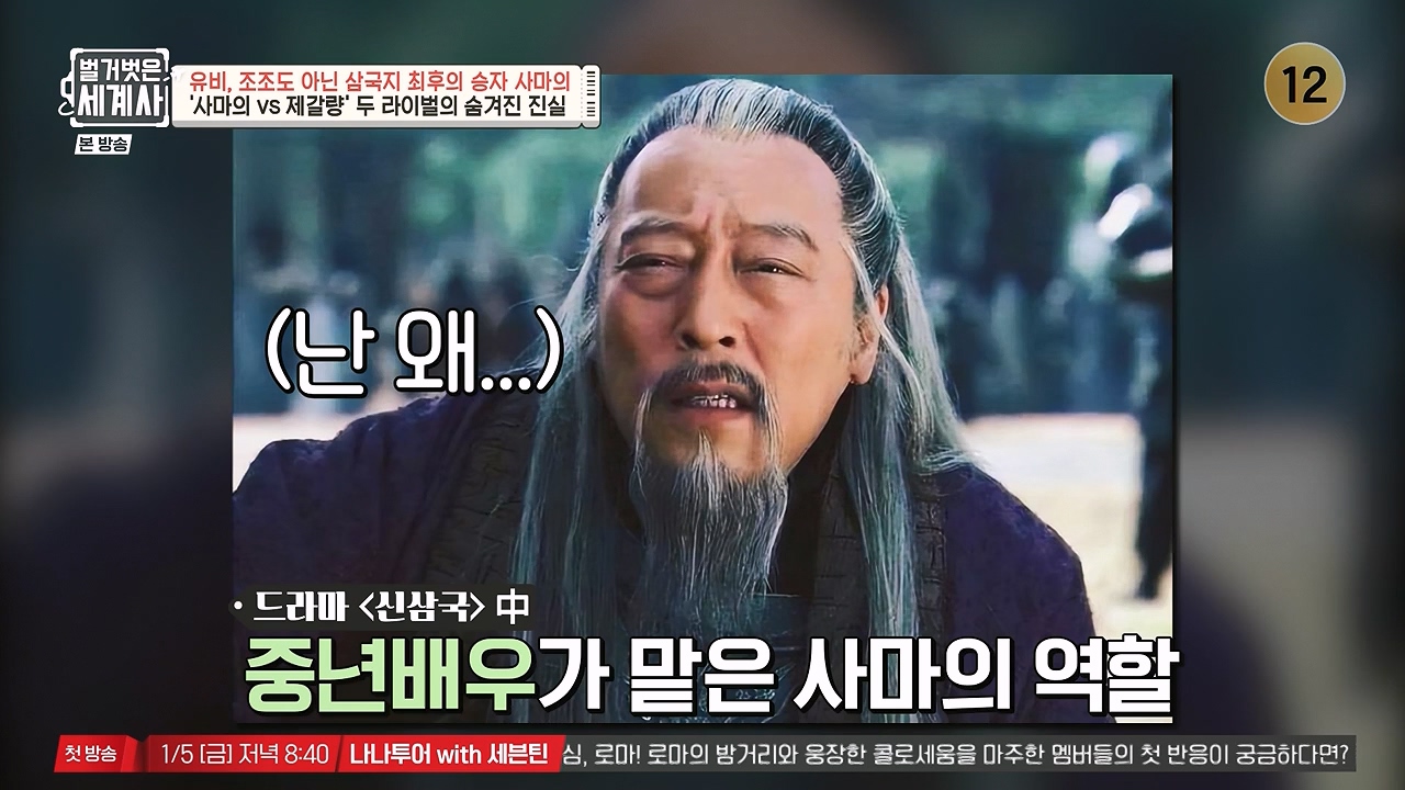 벌거벗은 세계사.E132.240103p-NEXT.mp4_20240709_203107.358.jpg