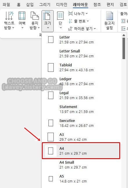 워드-용지크기-변경