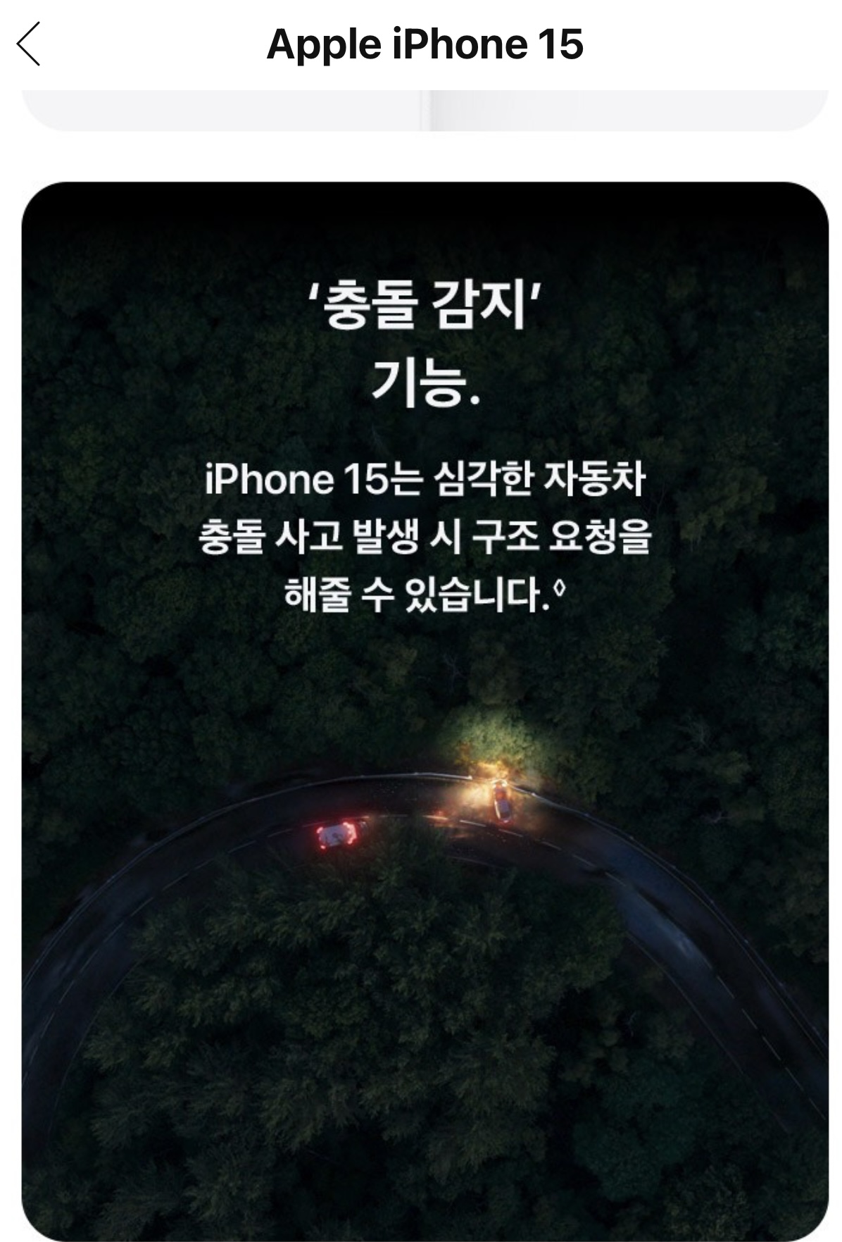 아이폰 15 주요 변화 C타입과 충돌감지 기능