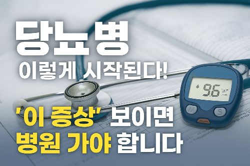 당뇨 초기 증상 중 갈증과 잦은 소변을 겪는 중년 남성의 모습