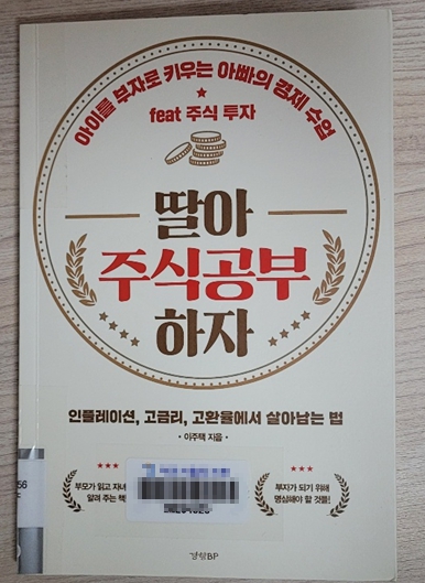 딸아 주식공부하자