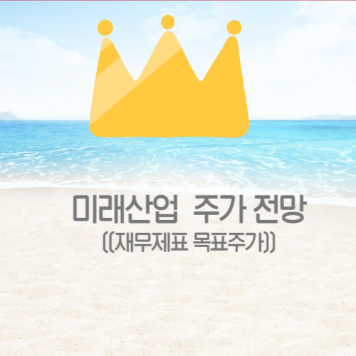  미래산업 주가 전망