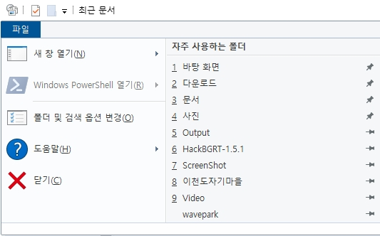 윈도우10 탐색기 즐겨찾기 최근문서 전체목록과 초기화 방법 캡처 3