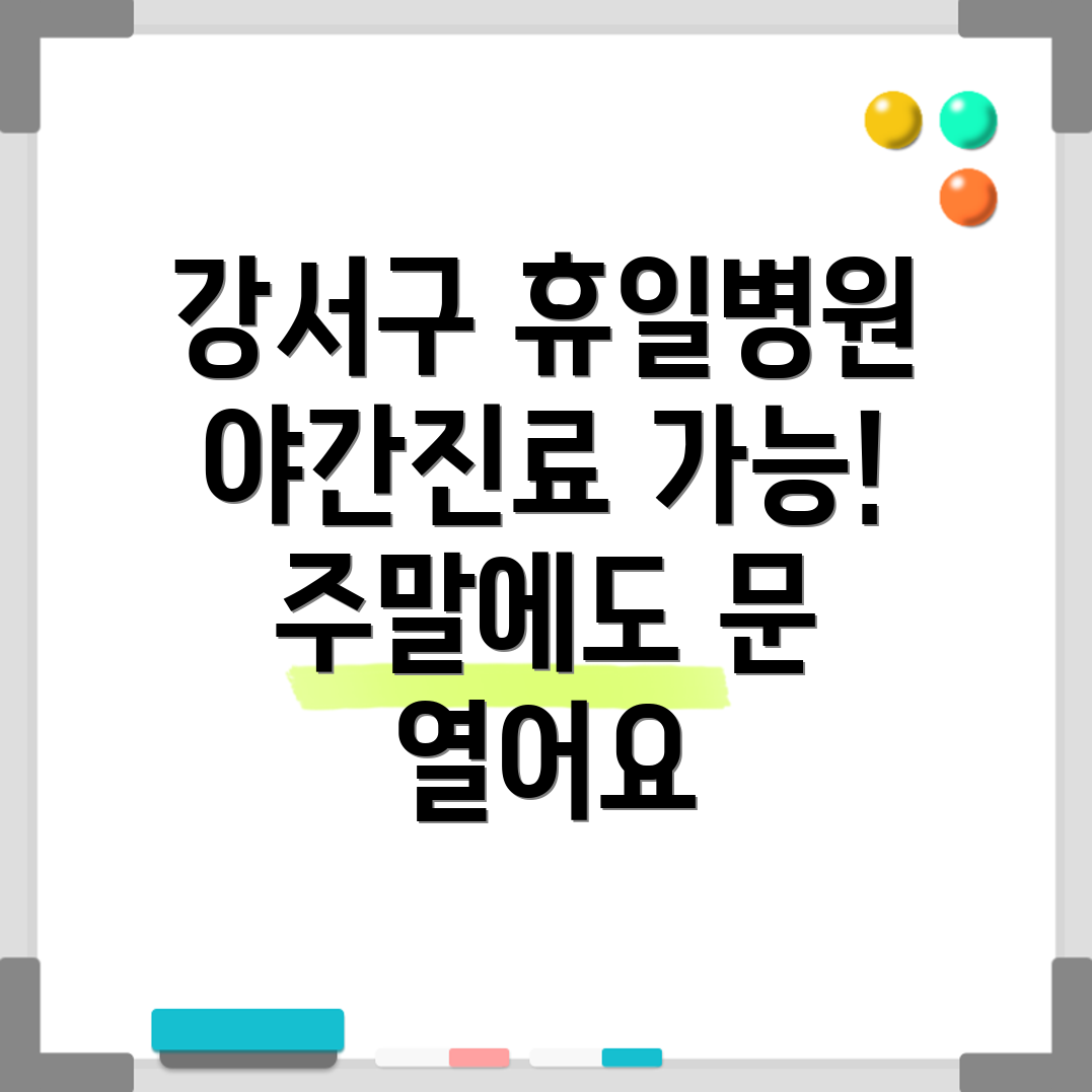 화곡제6동 휴일진료 병원