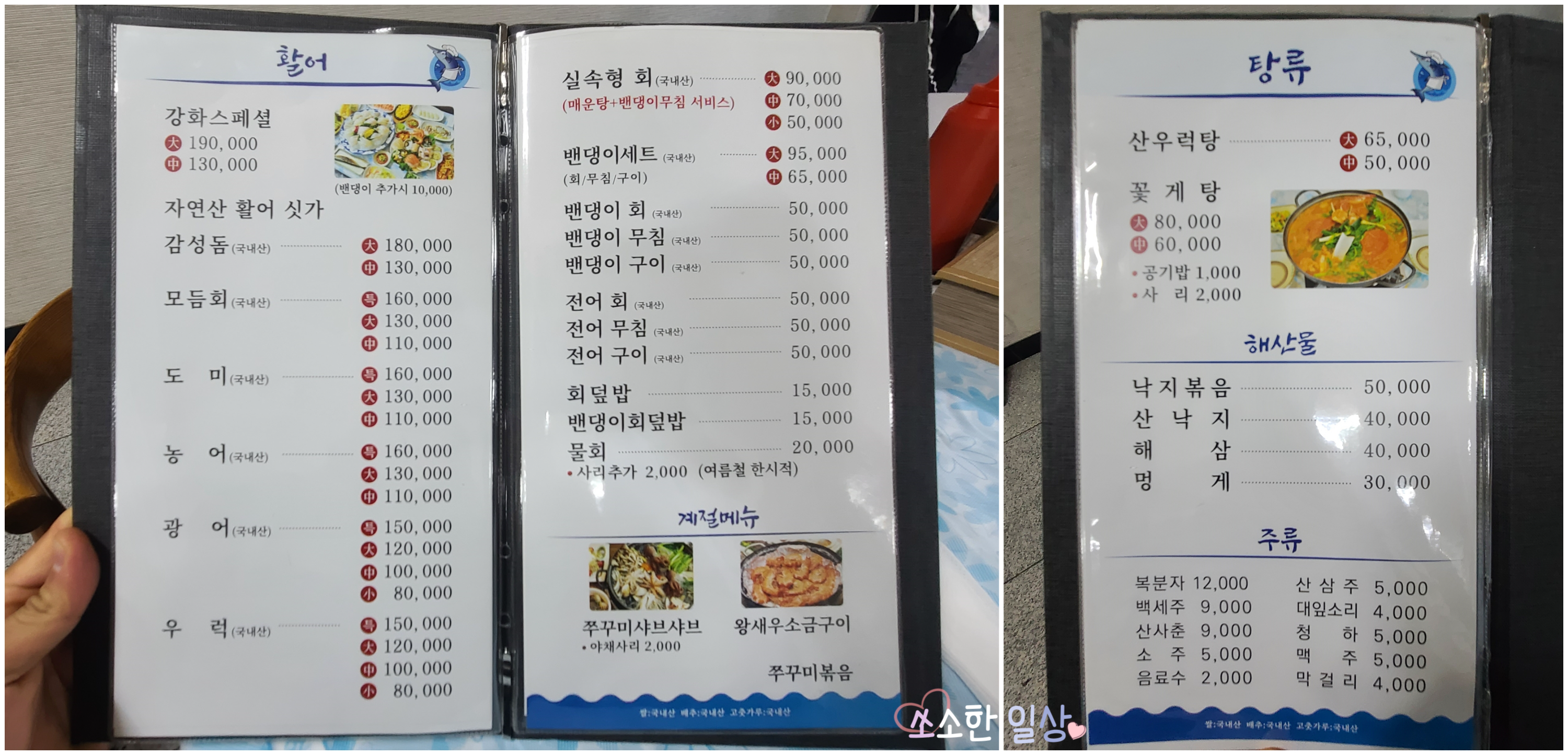 강화횟집 메뉴