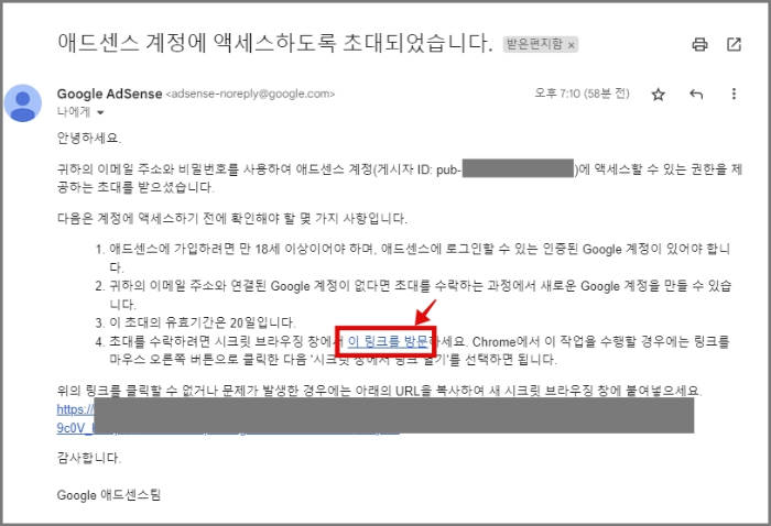 구글 블로그 애드센스 승인 요청 방법 3가지_두 아이디가 다를 때_애드센스 사용자 추가_gmail 확인 및 링크 방문