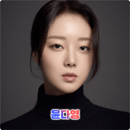  윤다영 프로필 및 작품활동/필모그래피 정리 - 나이, 생일, 소속사, 인스타그램, 드라마, 영화 출연작 등