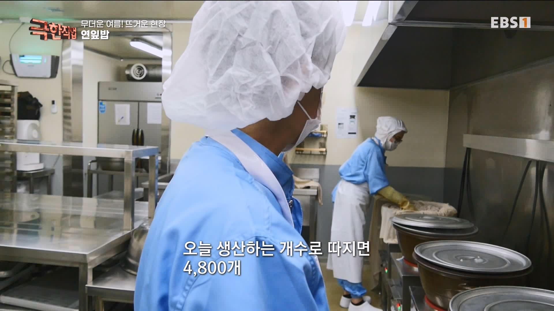 [극한 직업] 가자미잡이와 추어탕 230819.mp4_20230823_203300.903.jpg