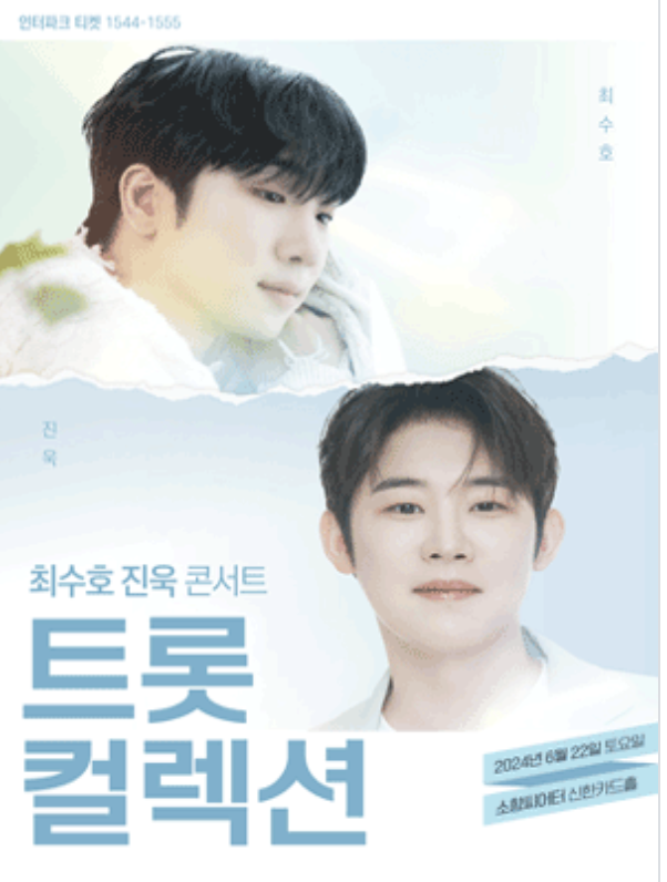 최수호-진욱-콘서트-포스터