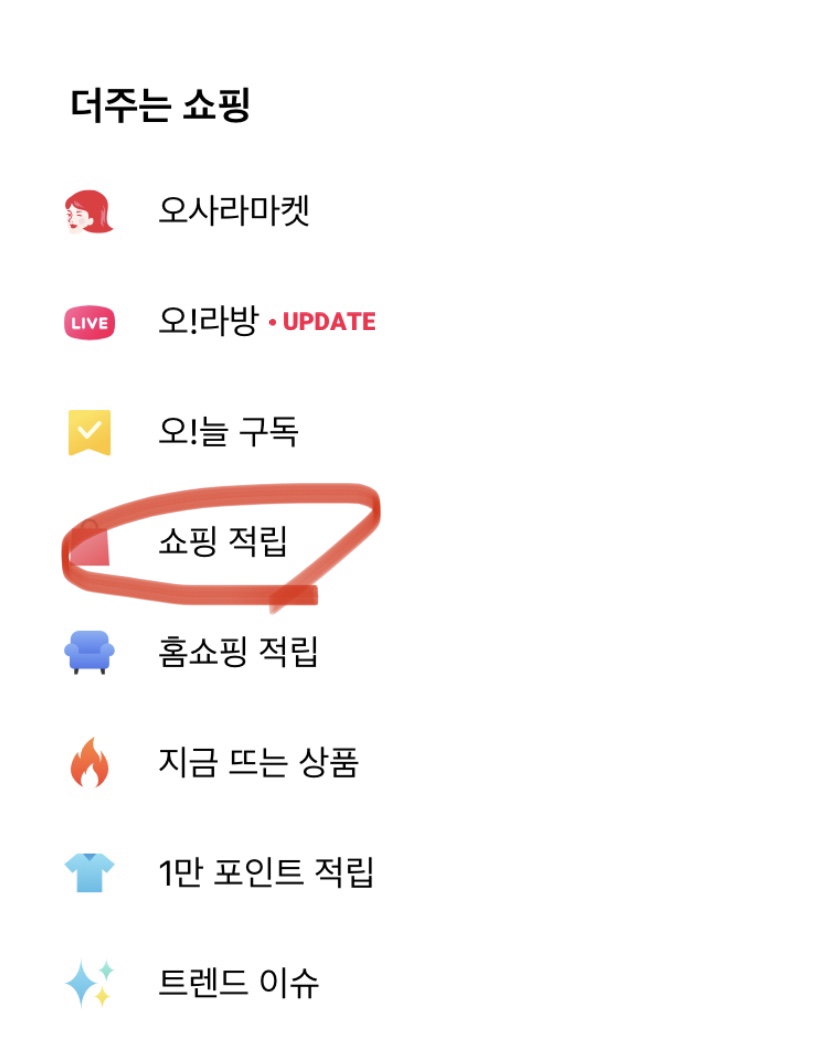  오케이캐쉬백 경유 적립 쇼핑몰 리스트 및 적립률 총정리 (HMALL, 지마켓,CJMALL등)