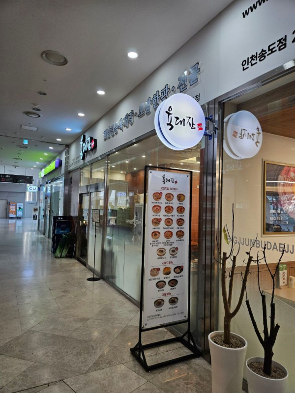 송도 육대장 간판