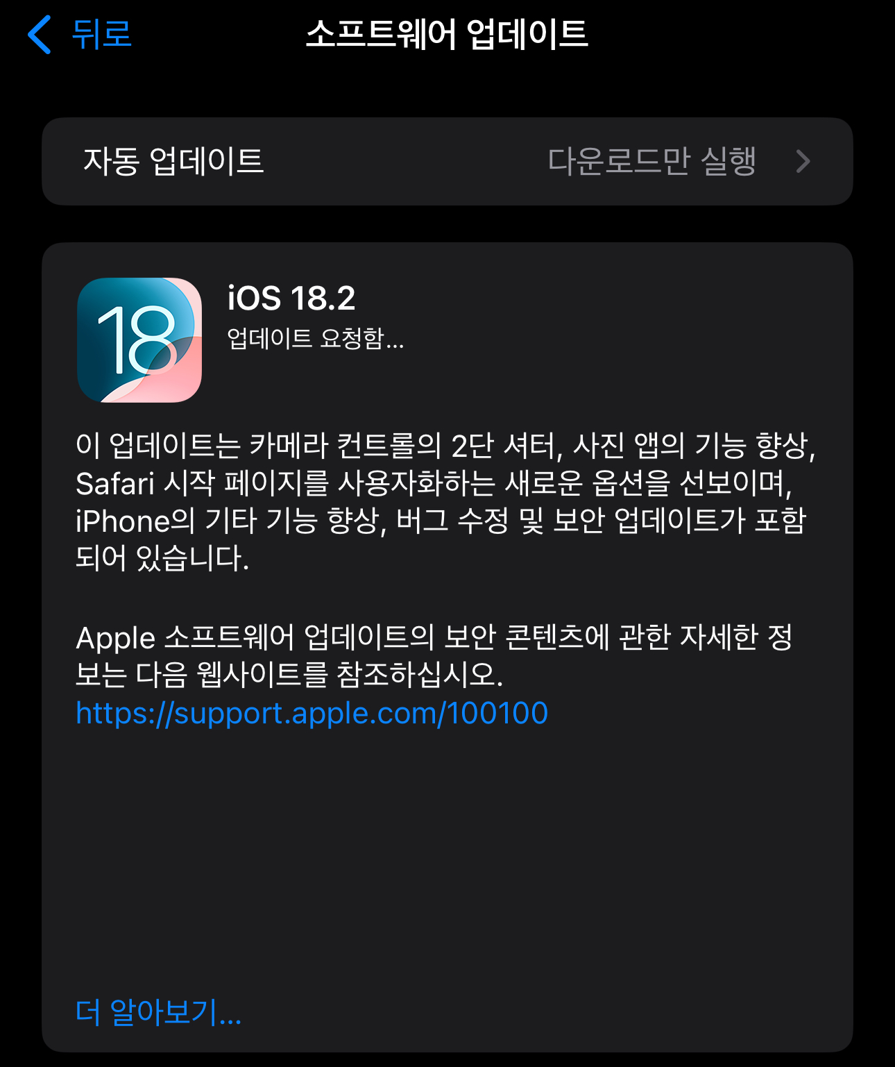 iOS 18.2 업데이트