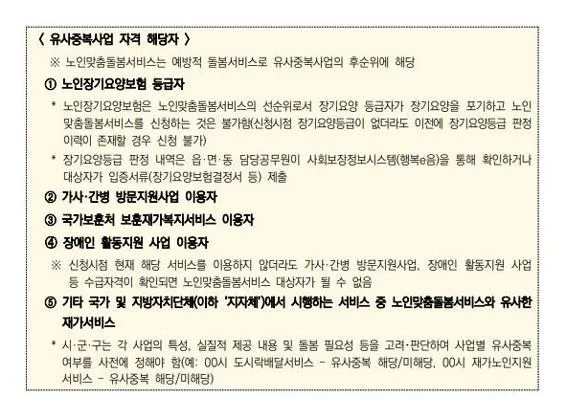 노인 생활지원사