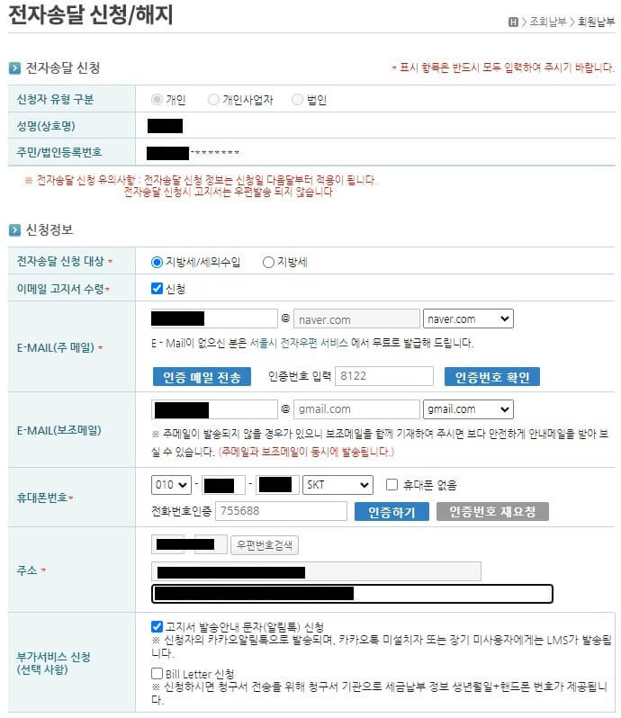 이텍스 재산세 전자 송달 자동 납부 이체 신청 매번 할인 받는 방법