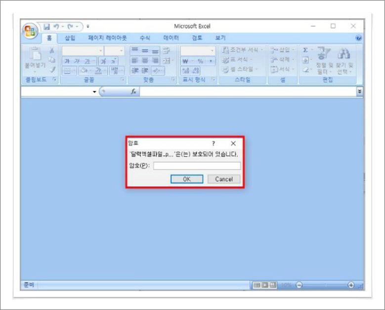 엑셀 비밀번호 설정